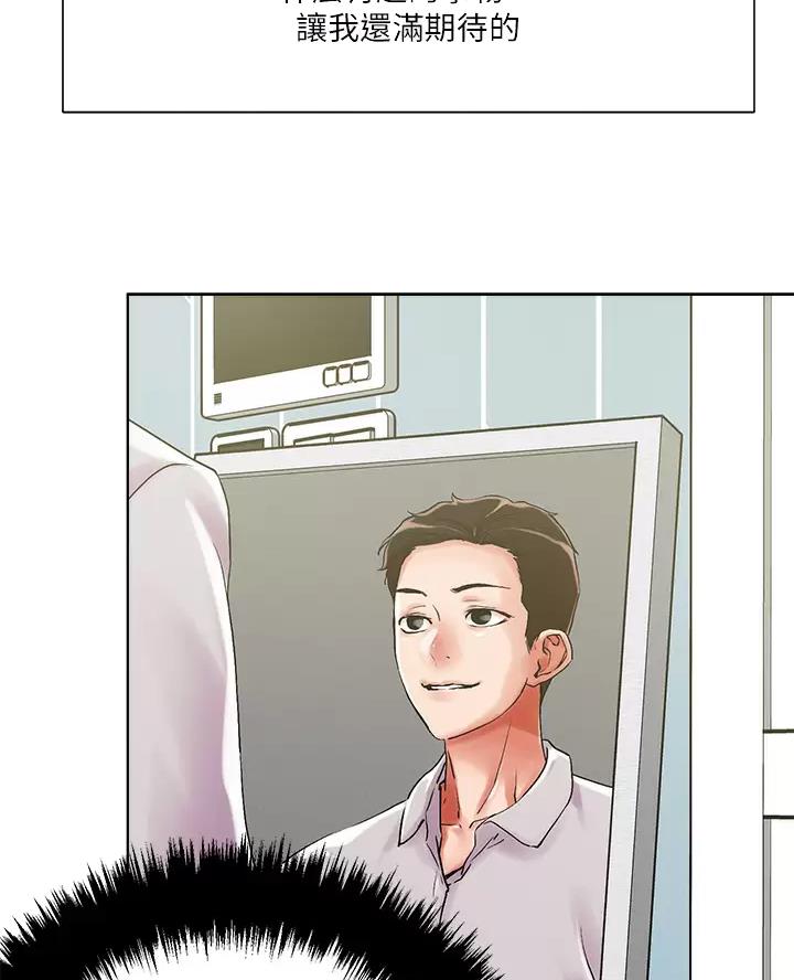 阿飘教我把妹漫画,第83话1图
