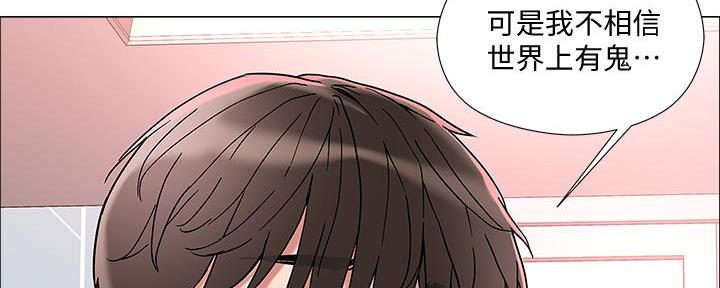 阿飘教我把妹漫画,第6话2图