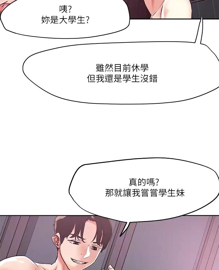 阿飘教我把妹漫画,第83话2图