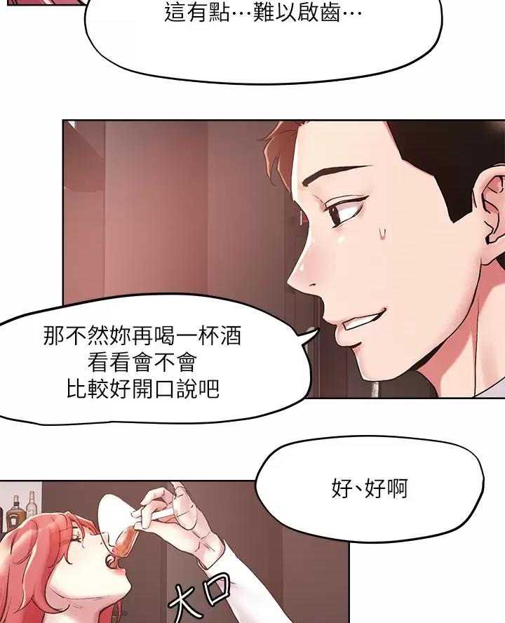 阿飘教我把妹漫画,第84话2图