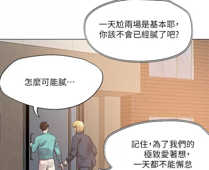 阿飘教我把妹漫画,第79话2图