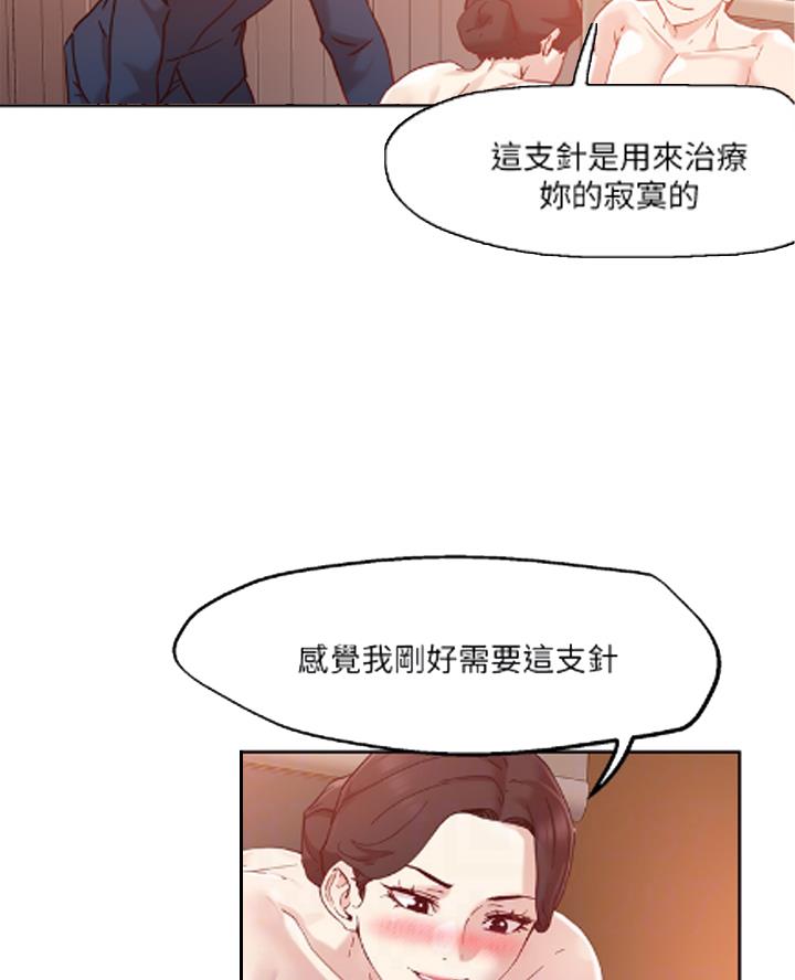 阿飘教我把妹漫画,第65话2图