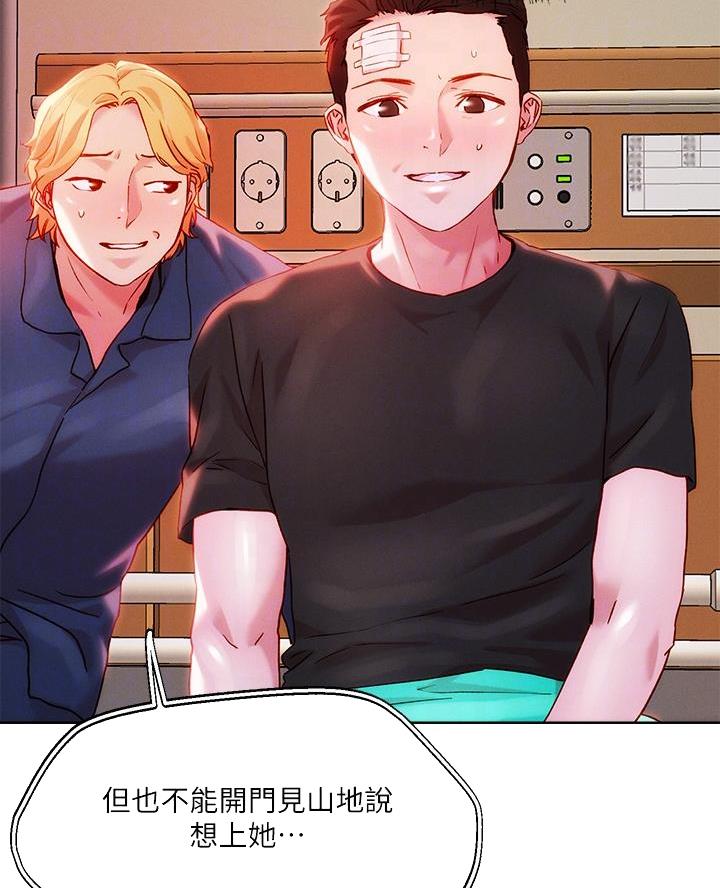 阿飘教我把妹漫画,第59话2图