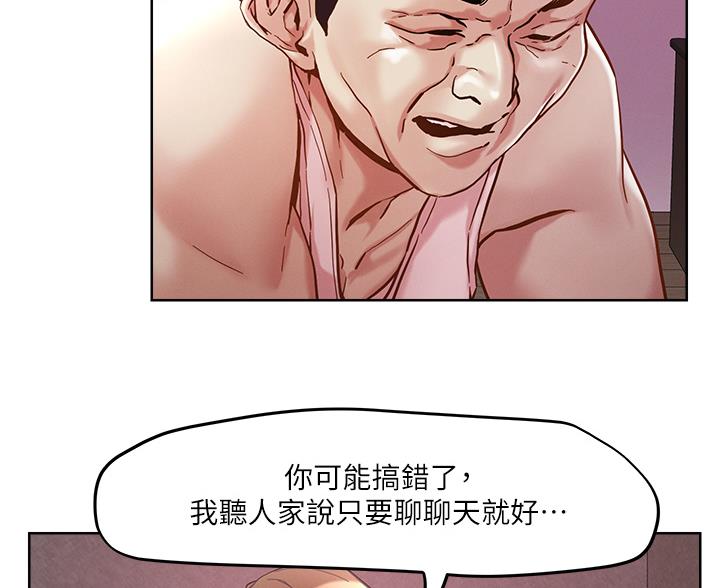 阿飘教我把妹漫画,第70话2图