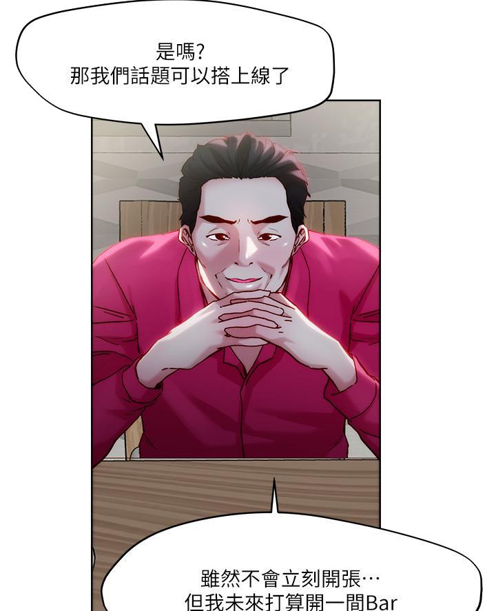 阿飘教我把妹漫画,第55话2图