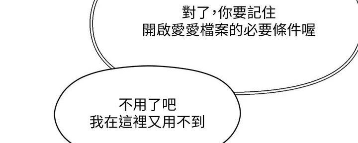 阿飘教我把妹漫画,第10话2图