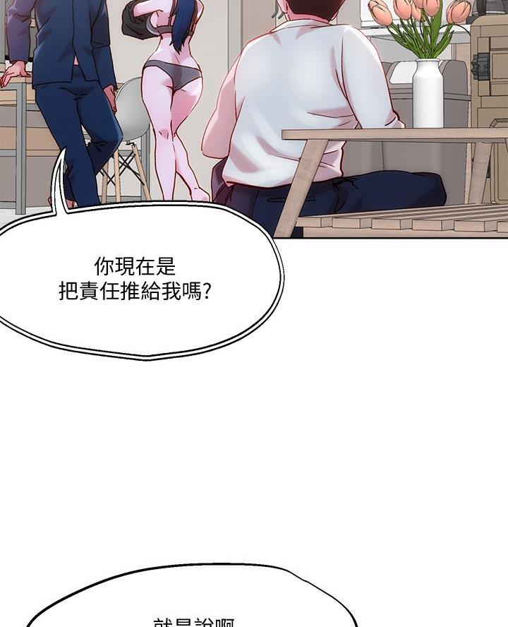阿飘教我把妹漫画,第53话2图