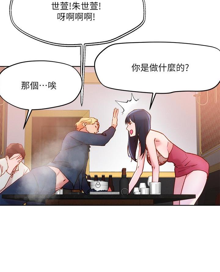 阿飘教我把妹漫画,第48话1图