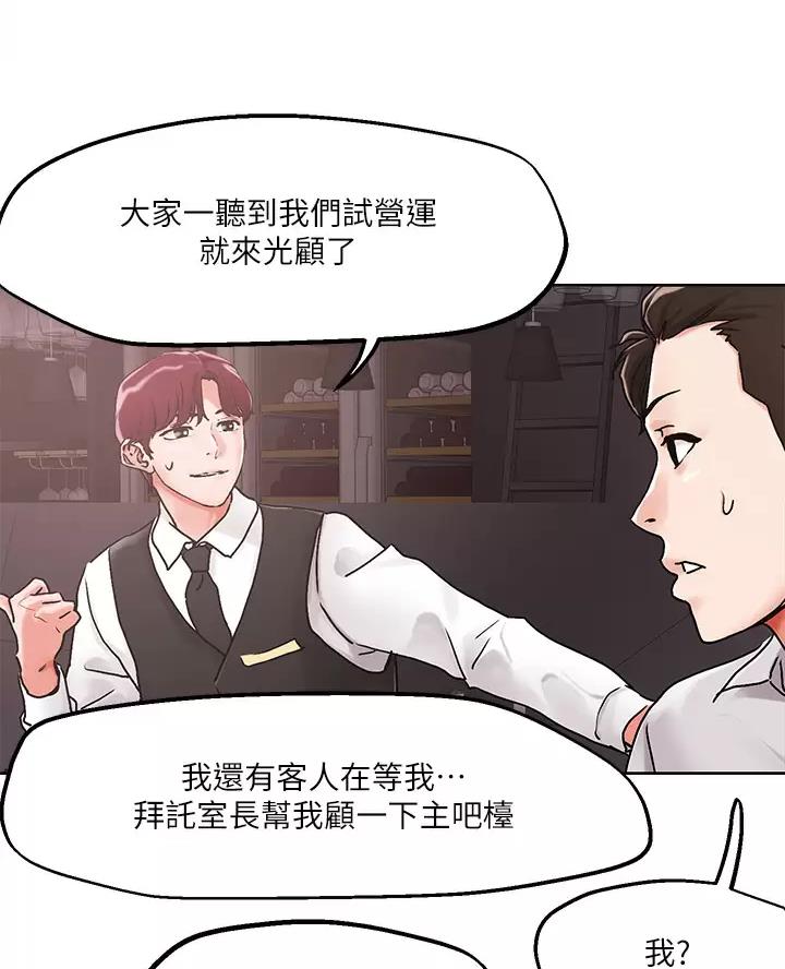 阿飘教我把妹漫画,第83话1图