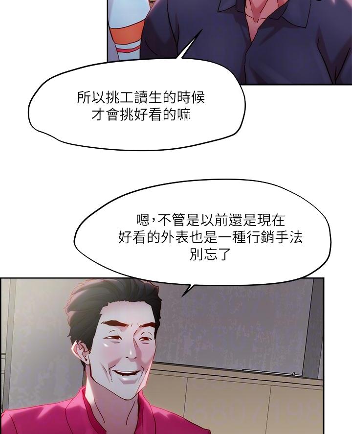 阿飘教我把妹漫画,第55话1图