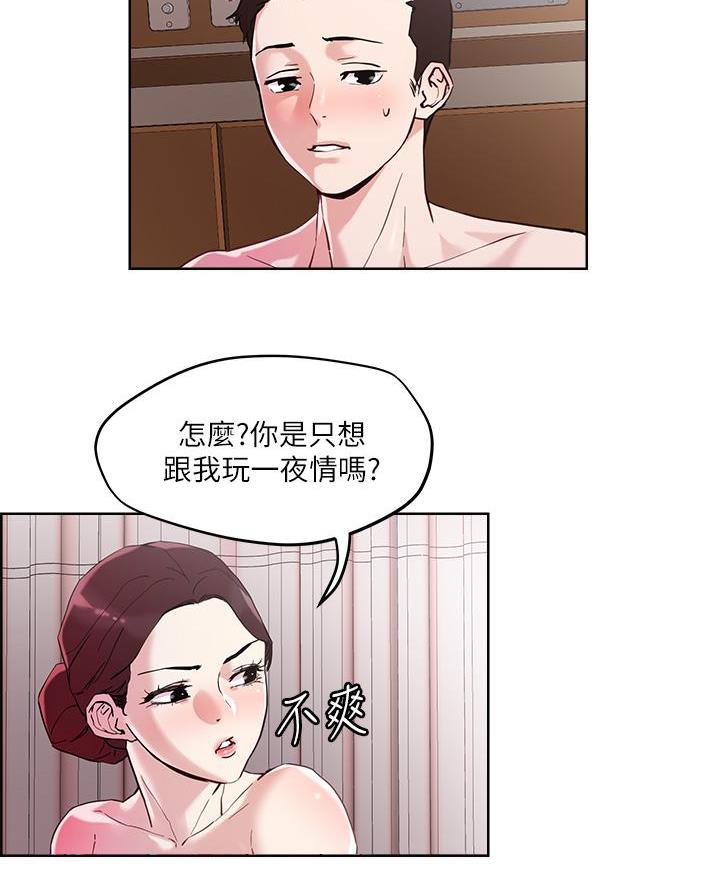 阿飘教我把妹漫画,第66话2图