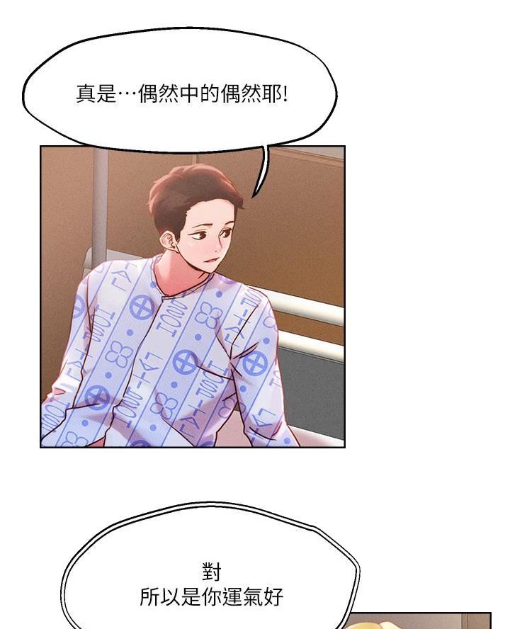 阿飘教我把妹漫画,第63话1图