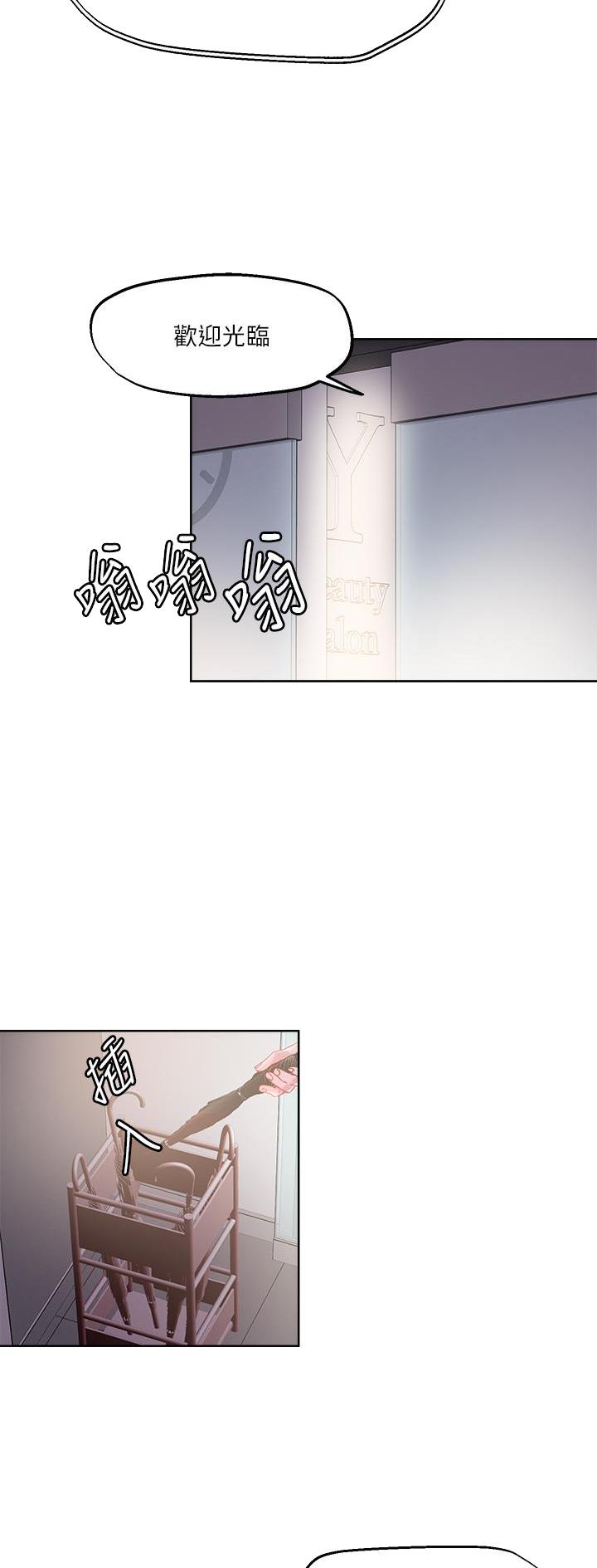 阿飘教我把妹漫画,第45话2图