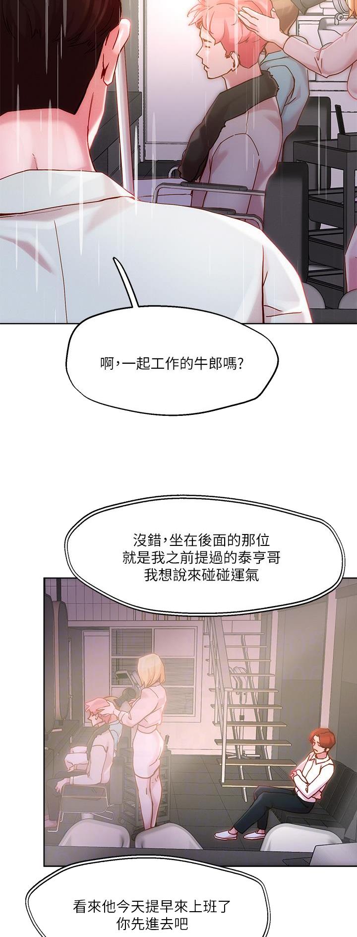 阿飘教我把妹漫画,第45话1图