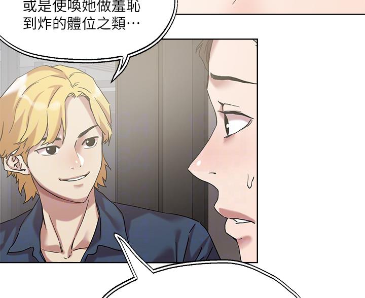 阿飘教我把妹漫画,第78话2图