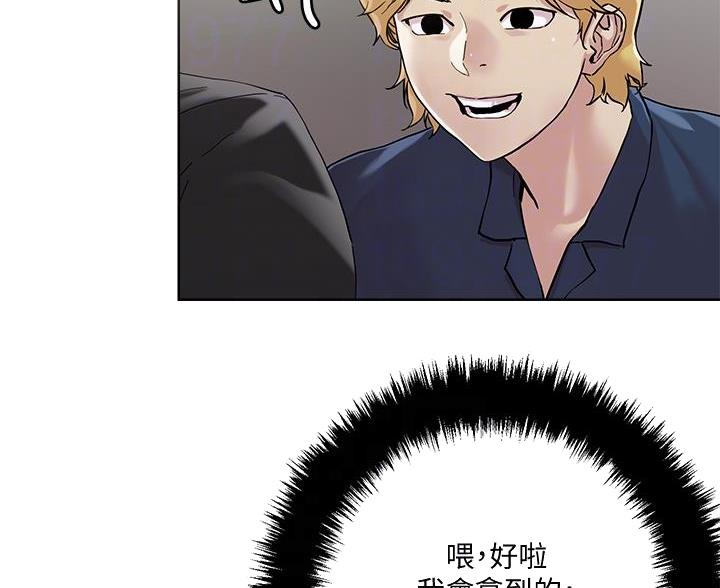 阿飘教我把妹漫画,第67话2图