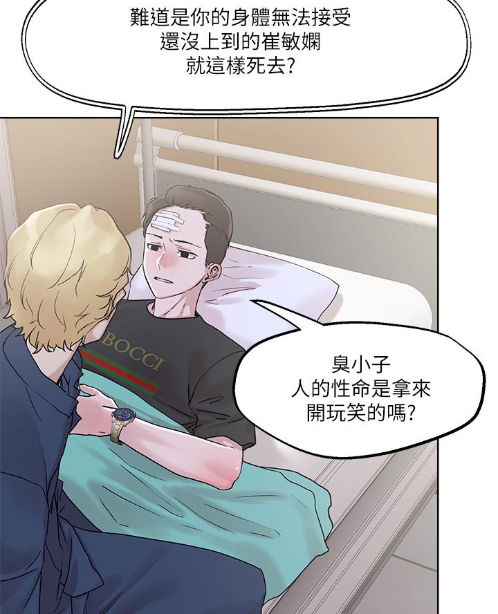 阿飘教我把妹漫画,第58话1图