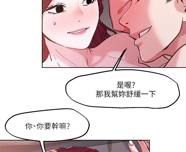 阿飘教我把妹漫画,第69话2图