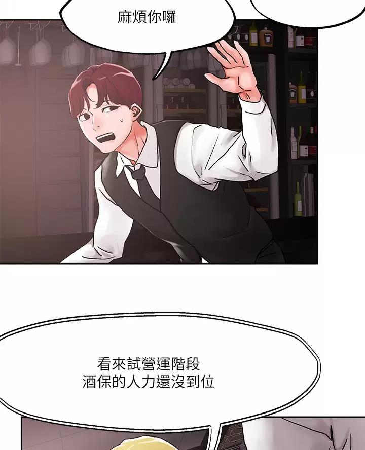 阿飘教我把妹漫画,第83话2图