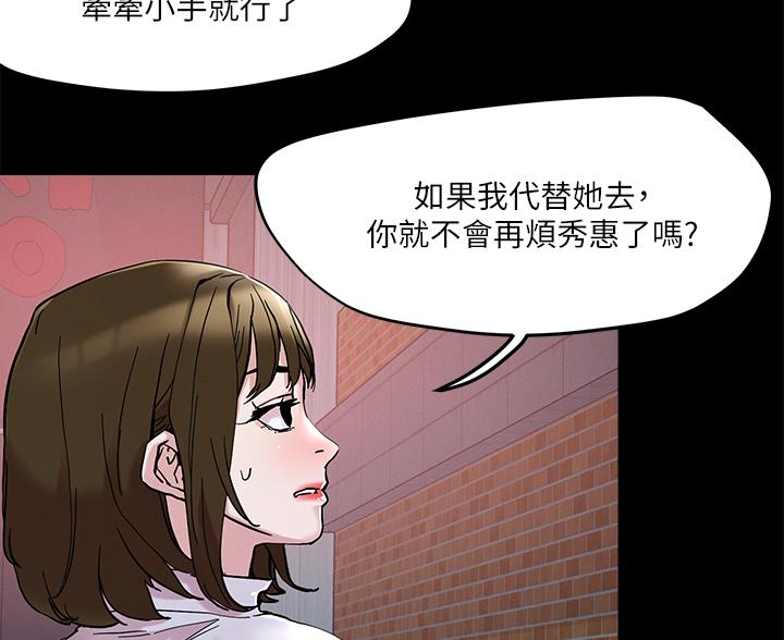 阿飘教我把妹漫画,第70话2图