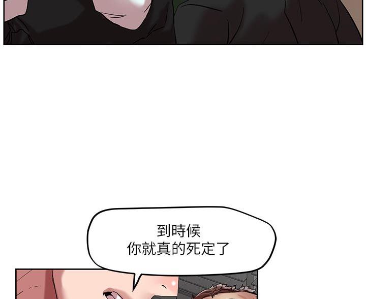 阿飘教我把妹漫画,第77话1图