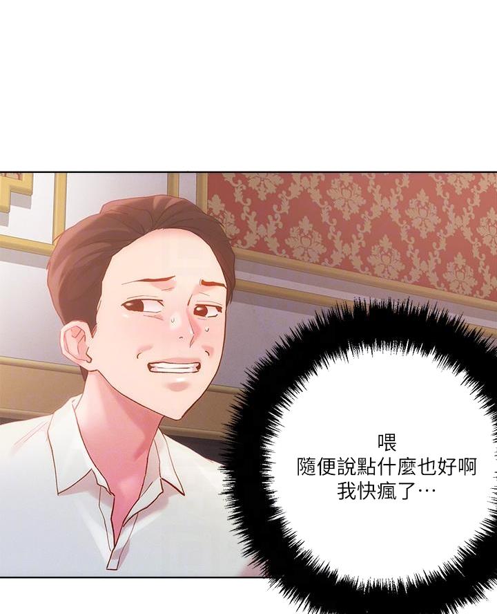 阿飘教我把妹漫画,第48话2图