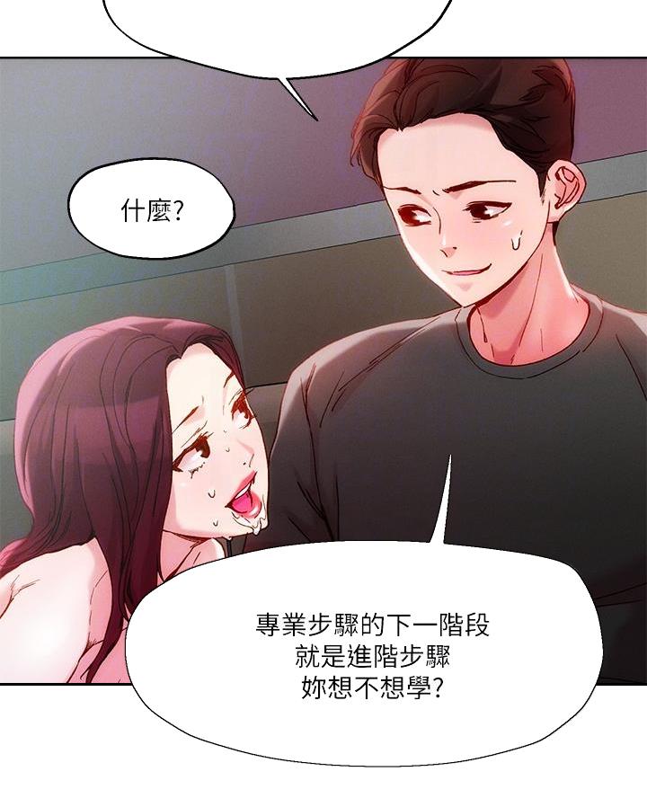 阿飘教我把妹漫画,第44话2图