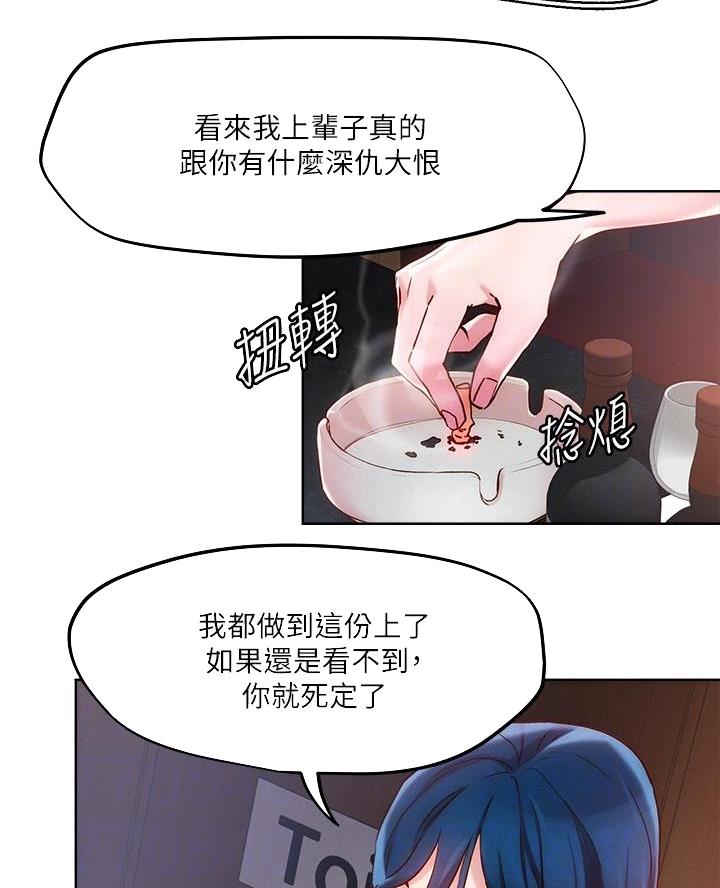 阿飘教我把妹漫画,第49话1图