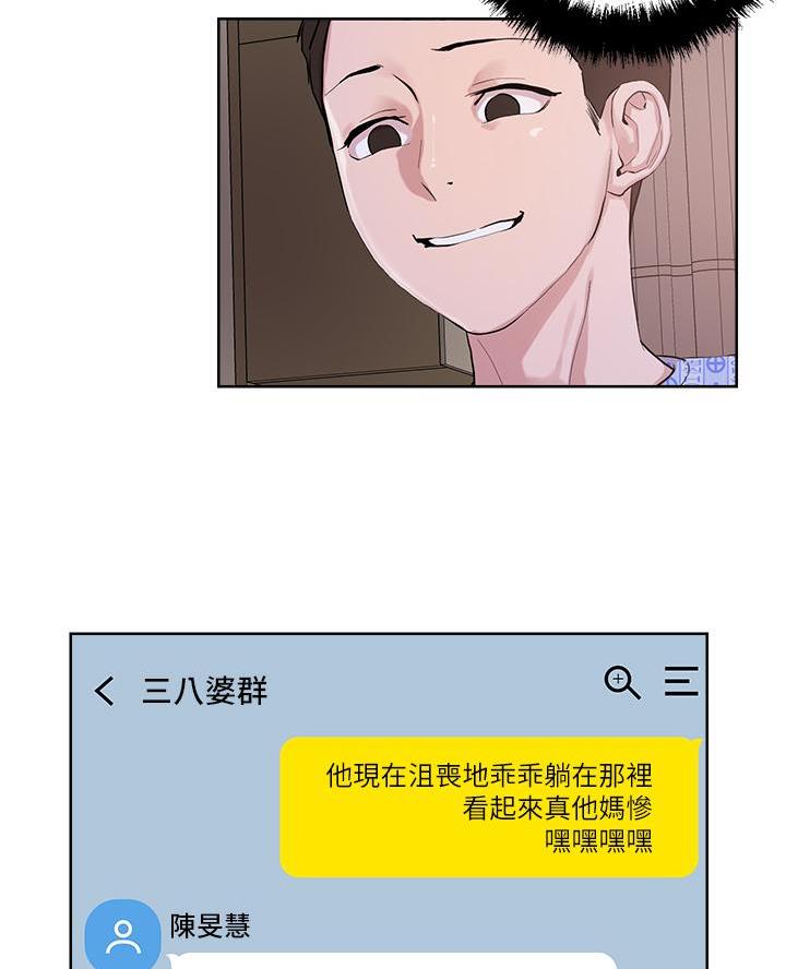 阿飘教我把妹漫画,第60话2图