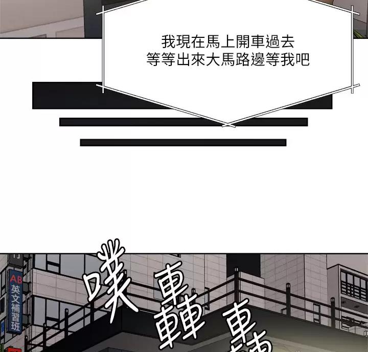 阿飘教我把妹漫画,第81话1图