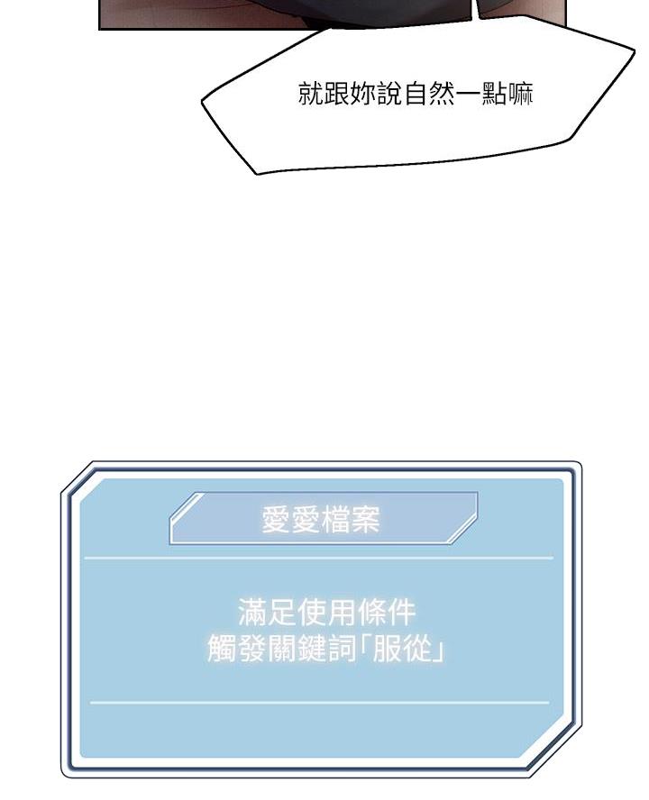 阿飘教我把妹漫画,第56话1图