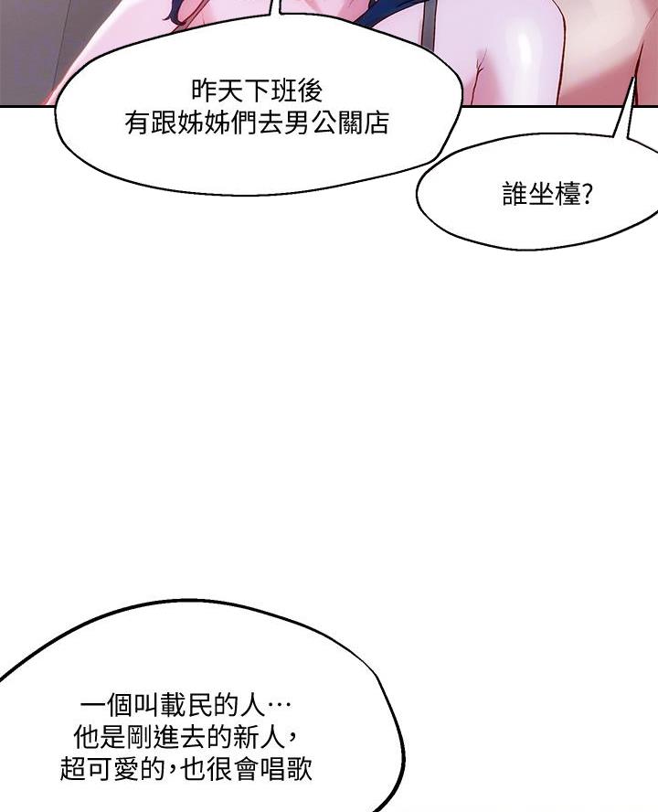 阿飘教我把妹漫画,第53话1图