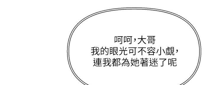 阿飘教我把妹漫画,第21话1图