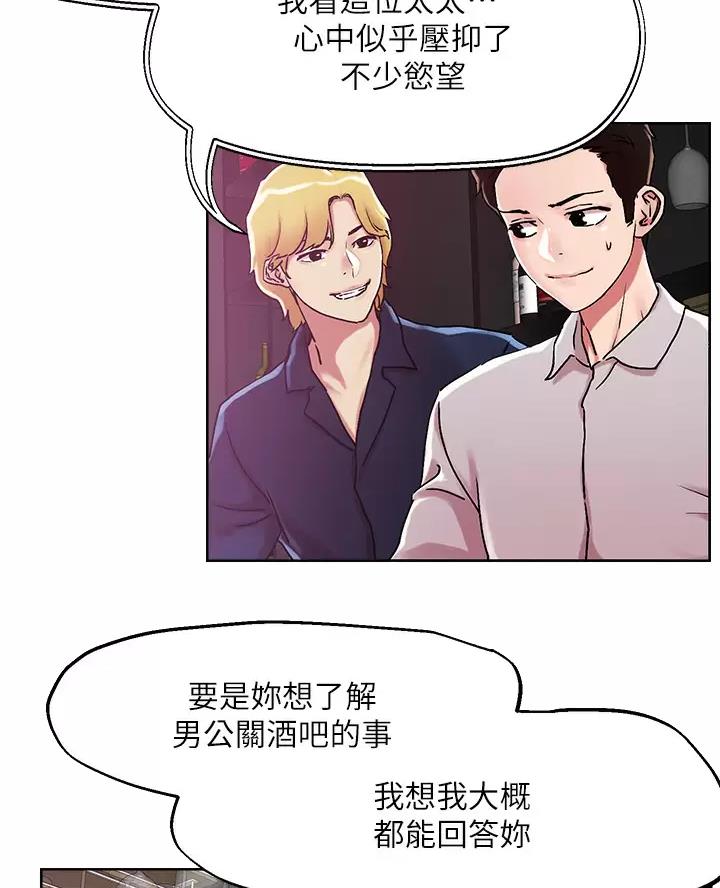 阿飘教我把妹漫画,第84话1图