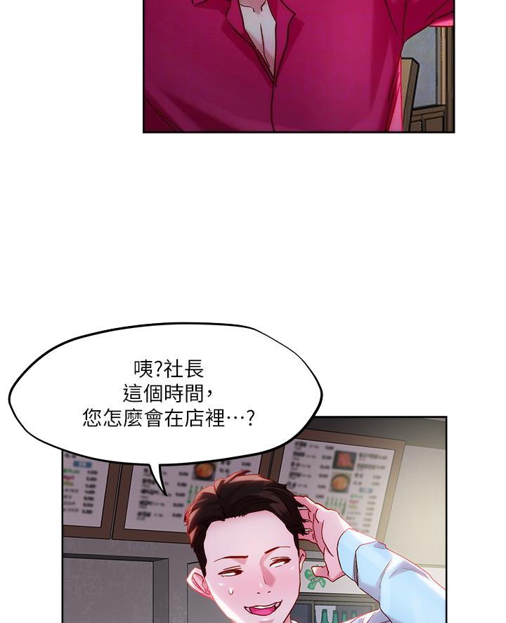阿飘教我把妹漫画,第55话2图