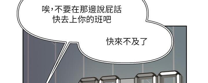 阿飘教我把妹漫画,第29话1图