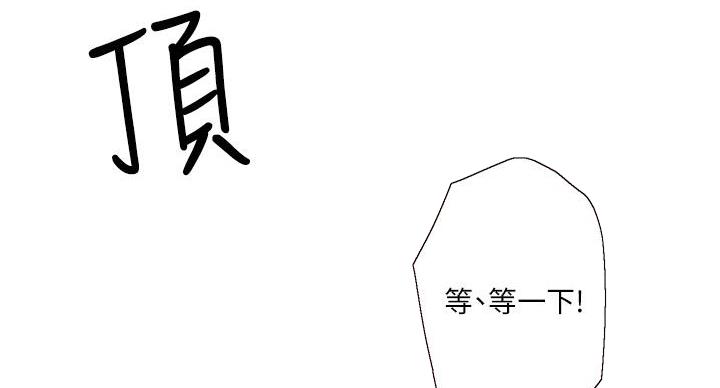 阿飘教我把妹漫画,第37话2图