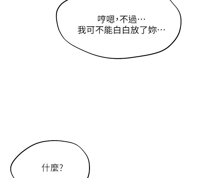 阿飘教我把妹漫画,第70话1图