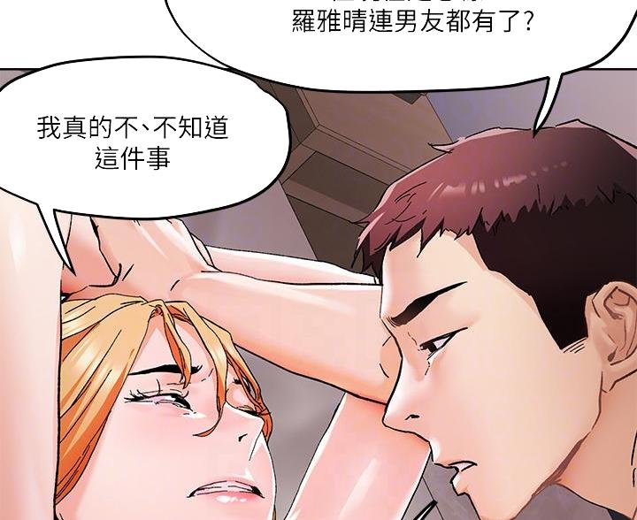 阿飘教我把妹漫画,第71话2图