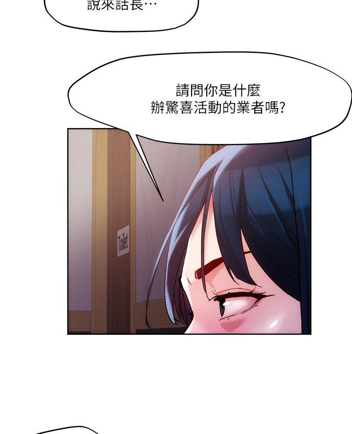 阿飘教我把妹漫画,第47话1图