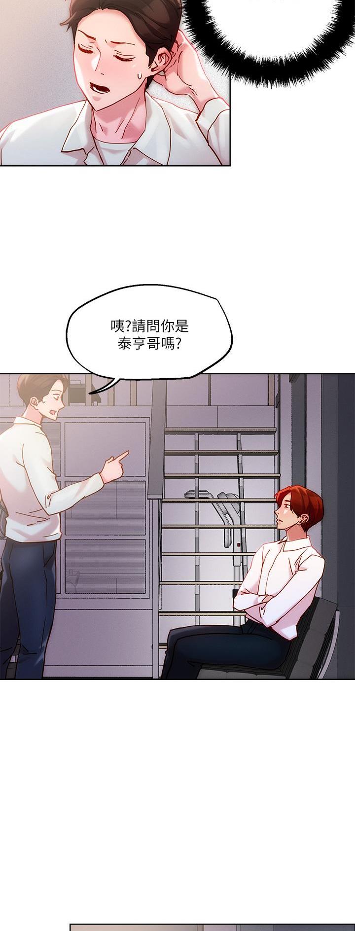 阿飘教我把妹漫画,第45话2图