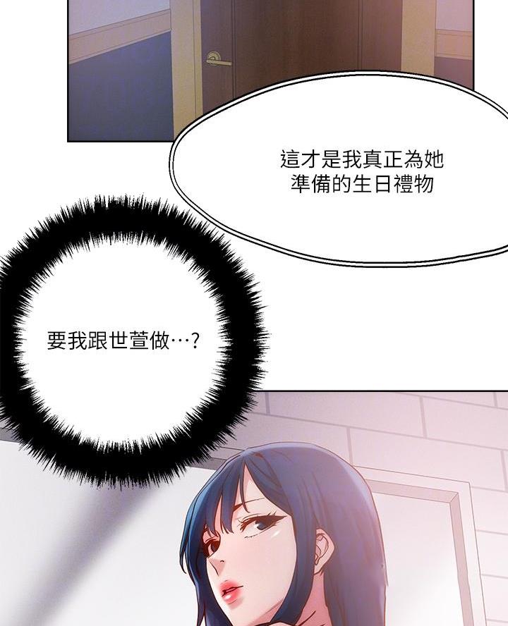 阿飘教我把妹漫画,第50话2图