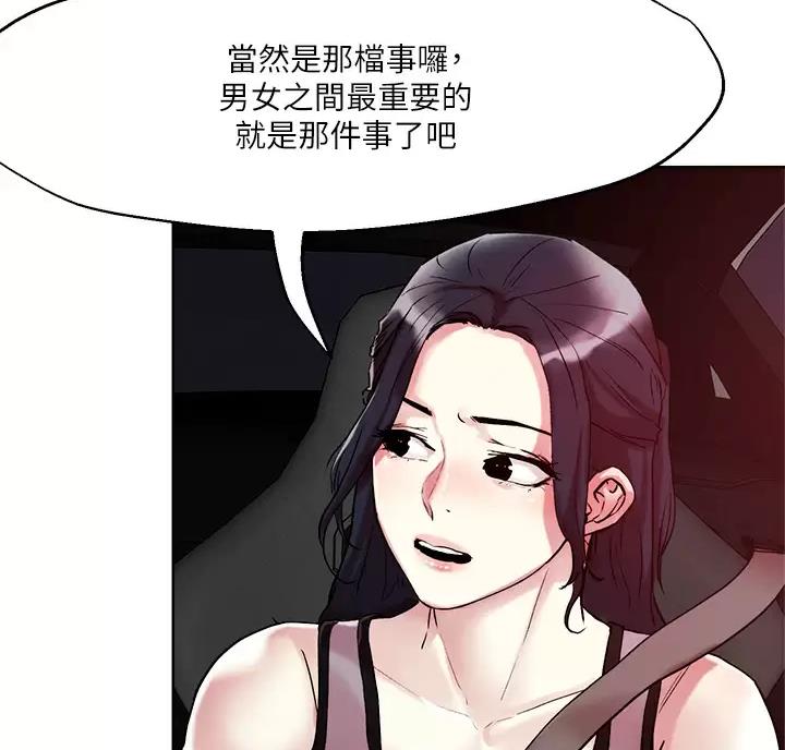 阿飘教我把妹漫画,第81话1图
