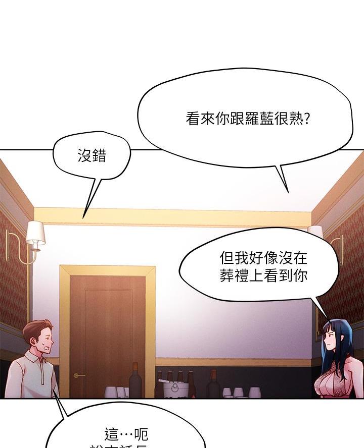 阿飘教我把妹漫画,第47话2图