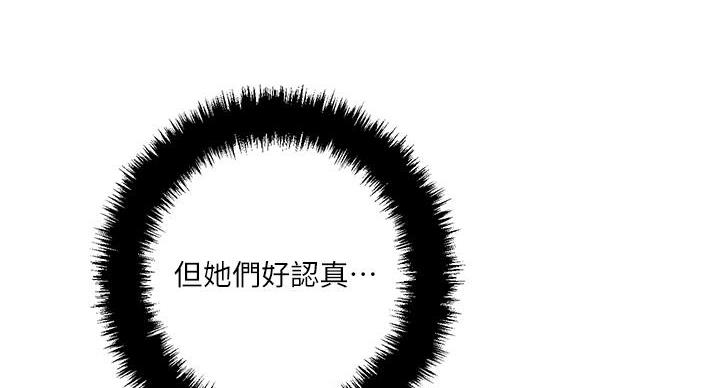 阿飘教我把妹漫画,第39话1图
