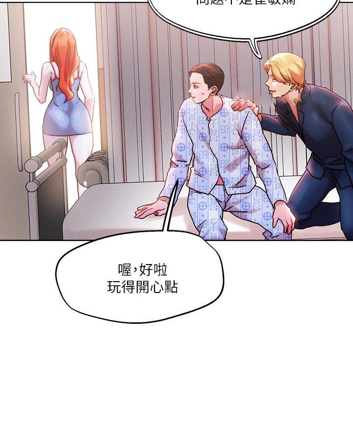 阿飘教我把妹漫画,第63话2图