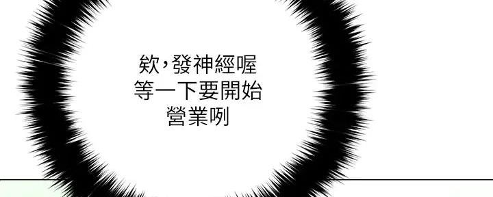 阿飘教我把妹漫画,第17话1图