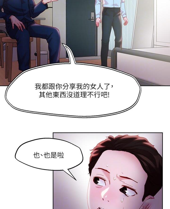 阿飘教我把妹漫画,第55话1图