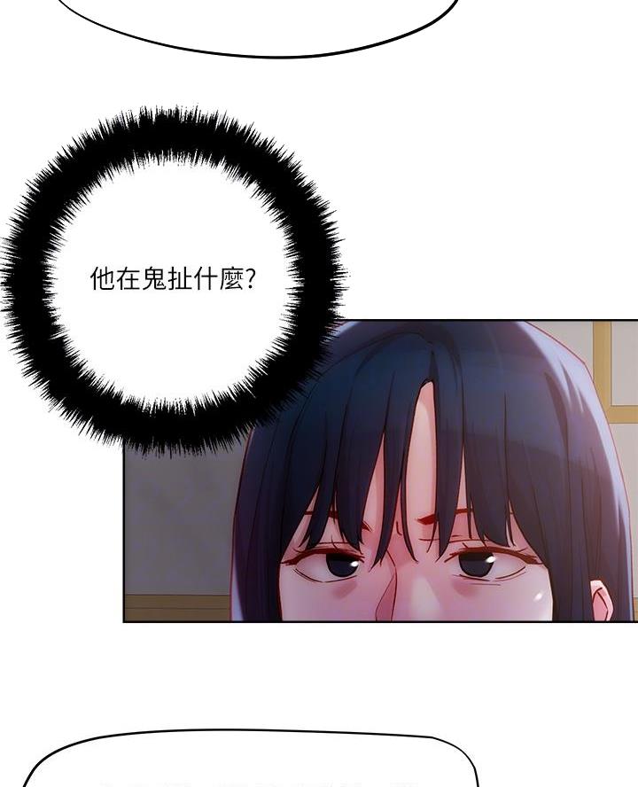 阿飘教我把妹漫画,第47话2图