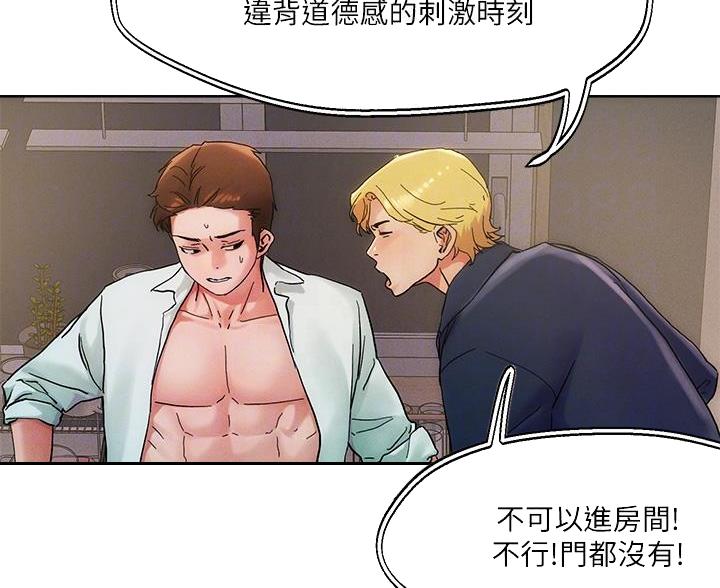 阿飘教我把妹漫画,第74话1图